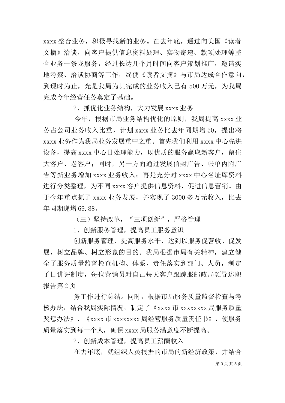 邮政局领导述职报告（一）_第3页