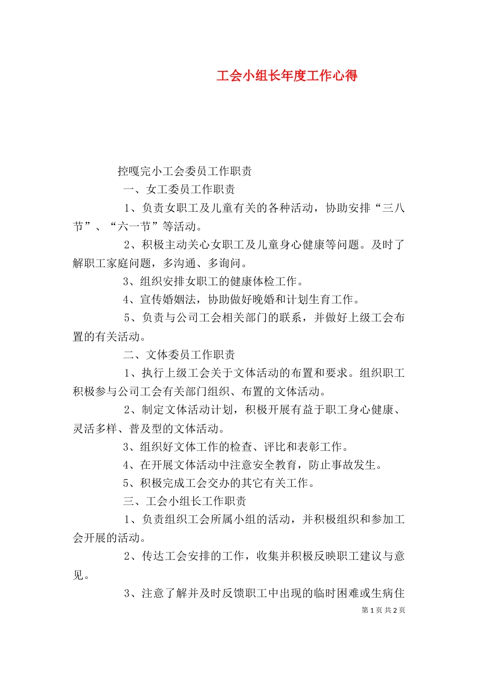 工会小组长年度工作心得_第1页