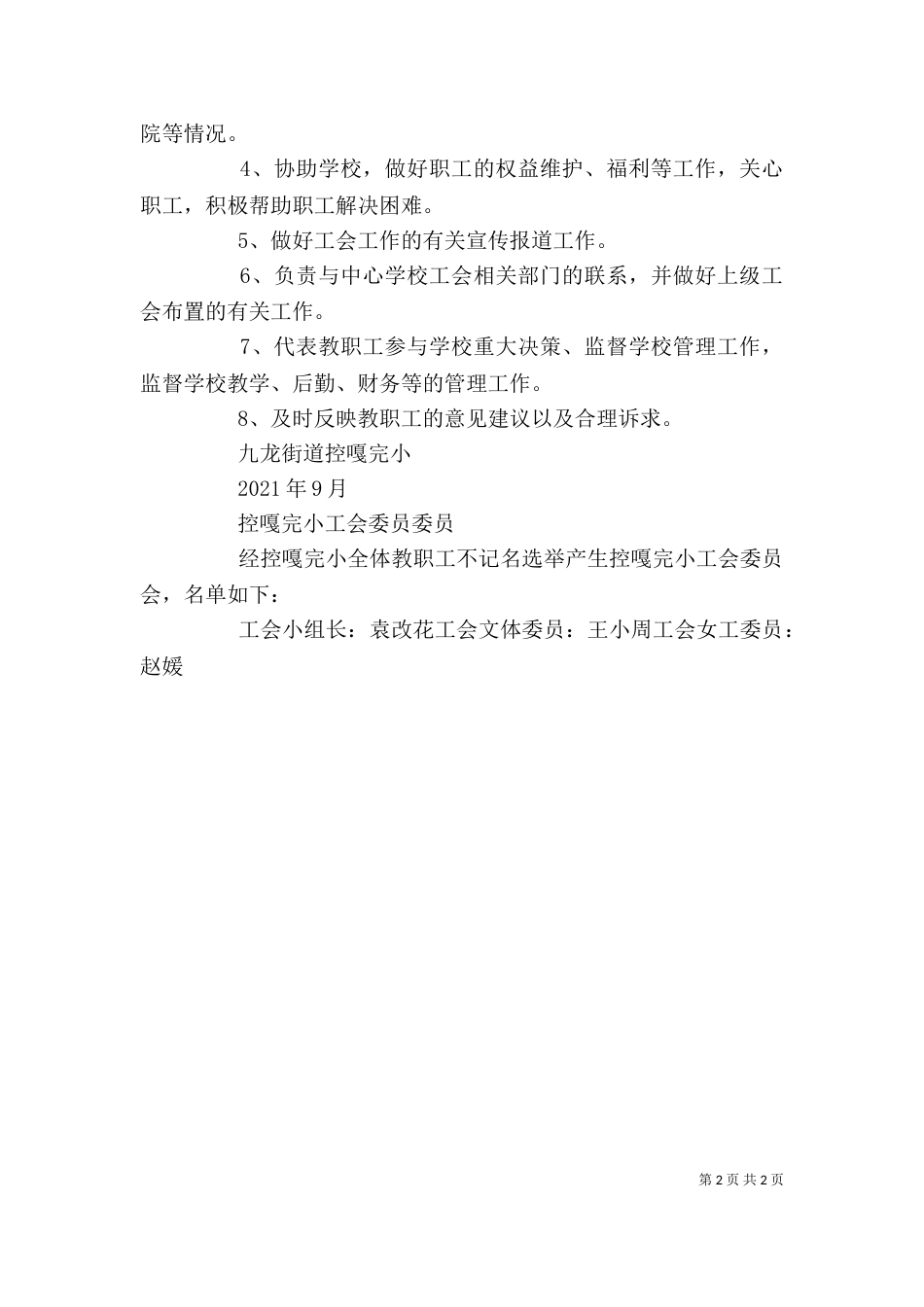 工会小组长年度工作心得_第2页