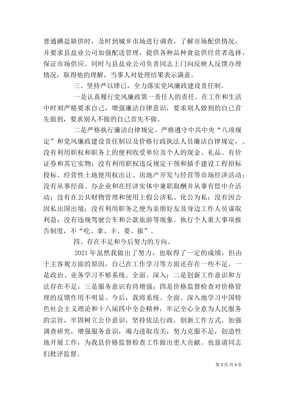 物价检查所个人述职报告（二）_第3页