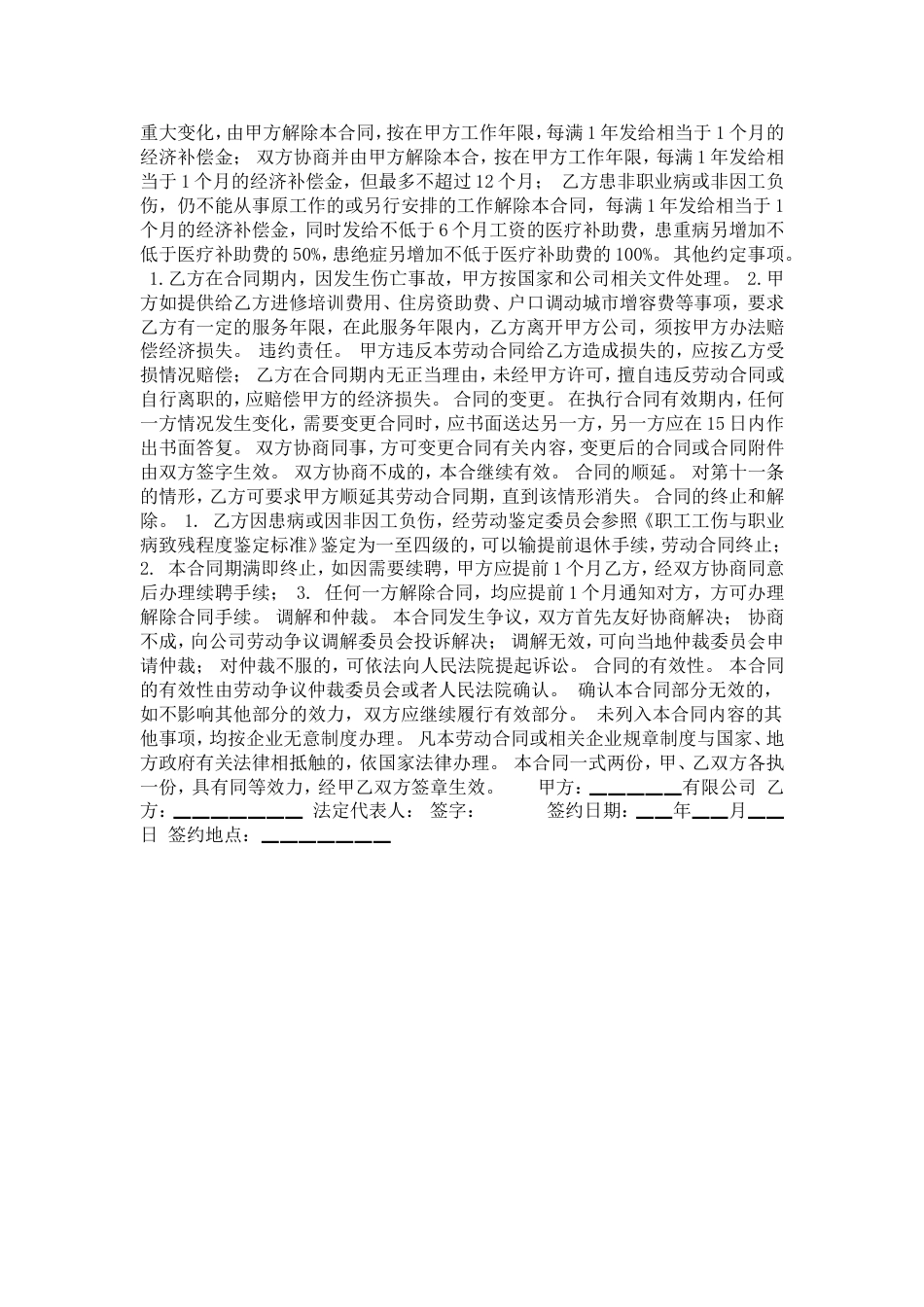 网通人力资源管理制度 hr014劳动合同书_第2页