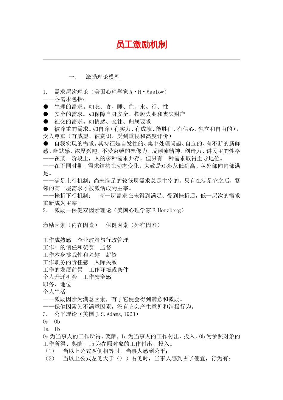 网通人力资源管理制度 hr015员工激励机制_第1页