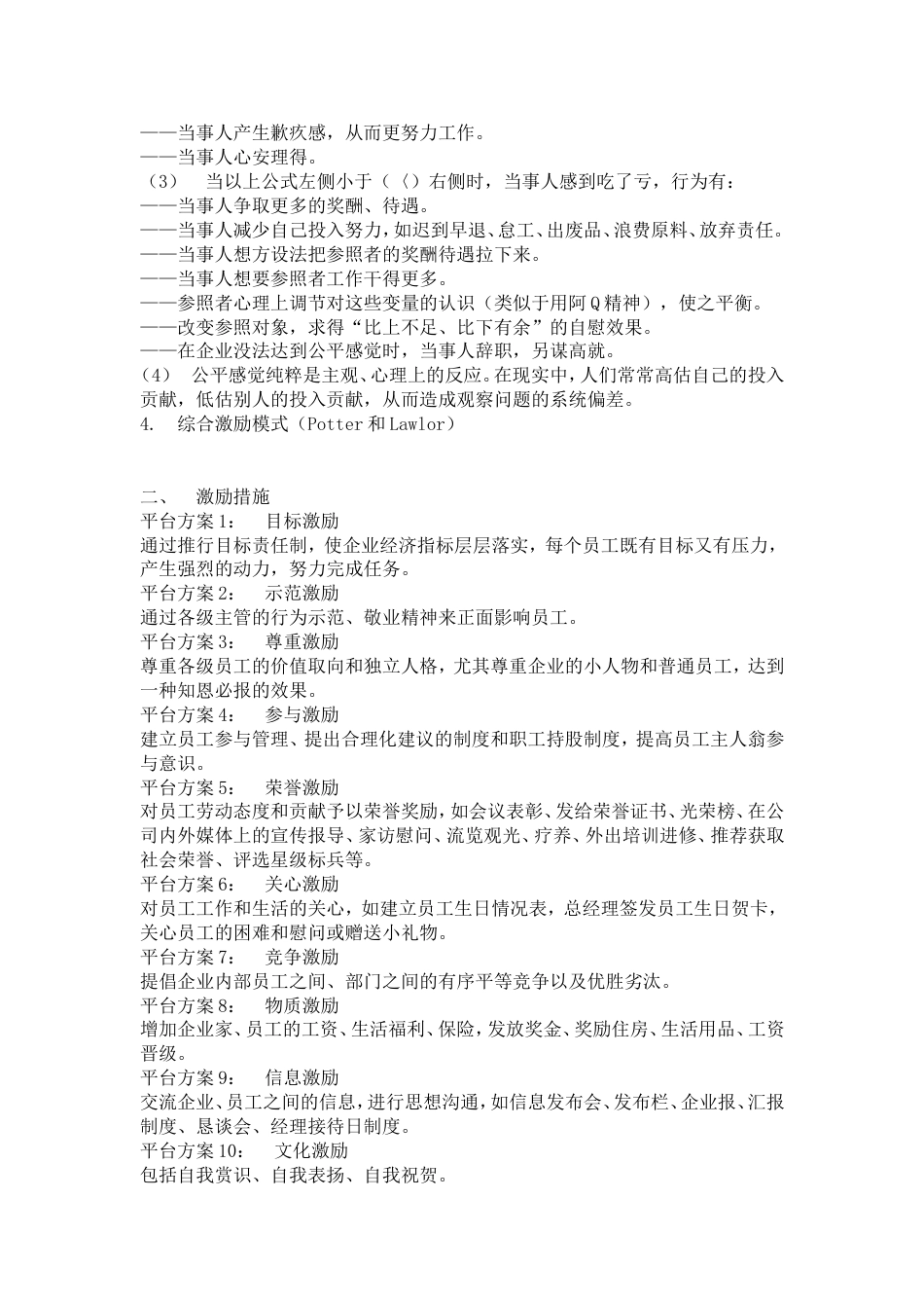 网通人力资源管理制度 hr015员工激励机制_第2页