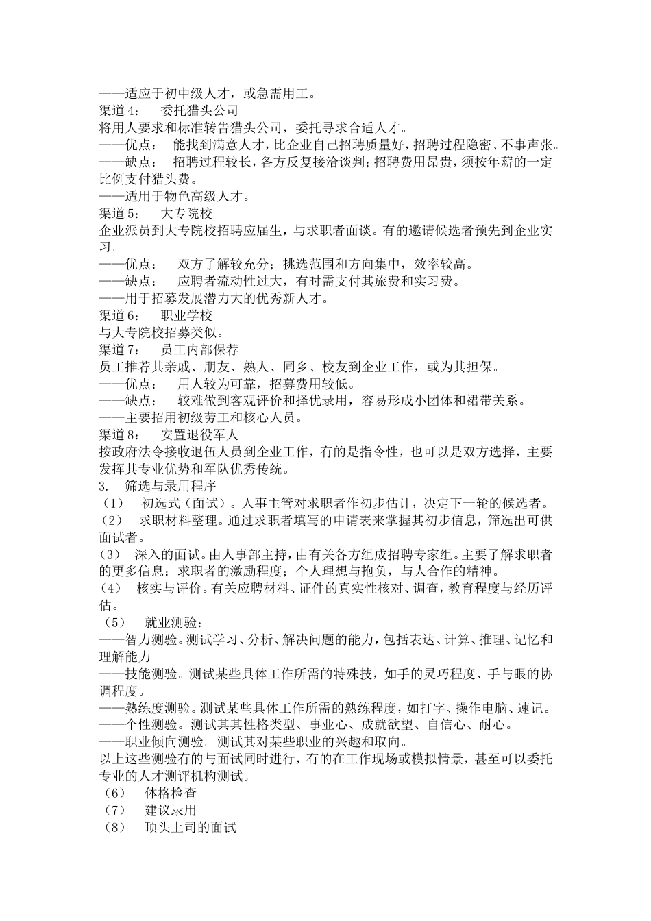 网通人力资源管理制度 hr016员工招募调配与考核_第2页