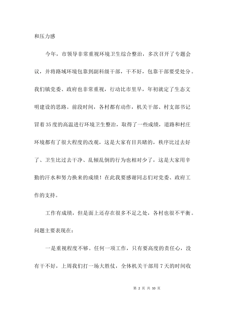 生态文明村建设调度会领导讲话3篇_第2页