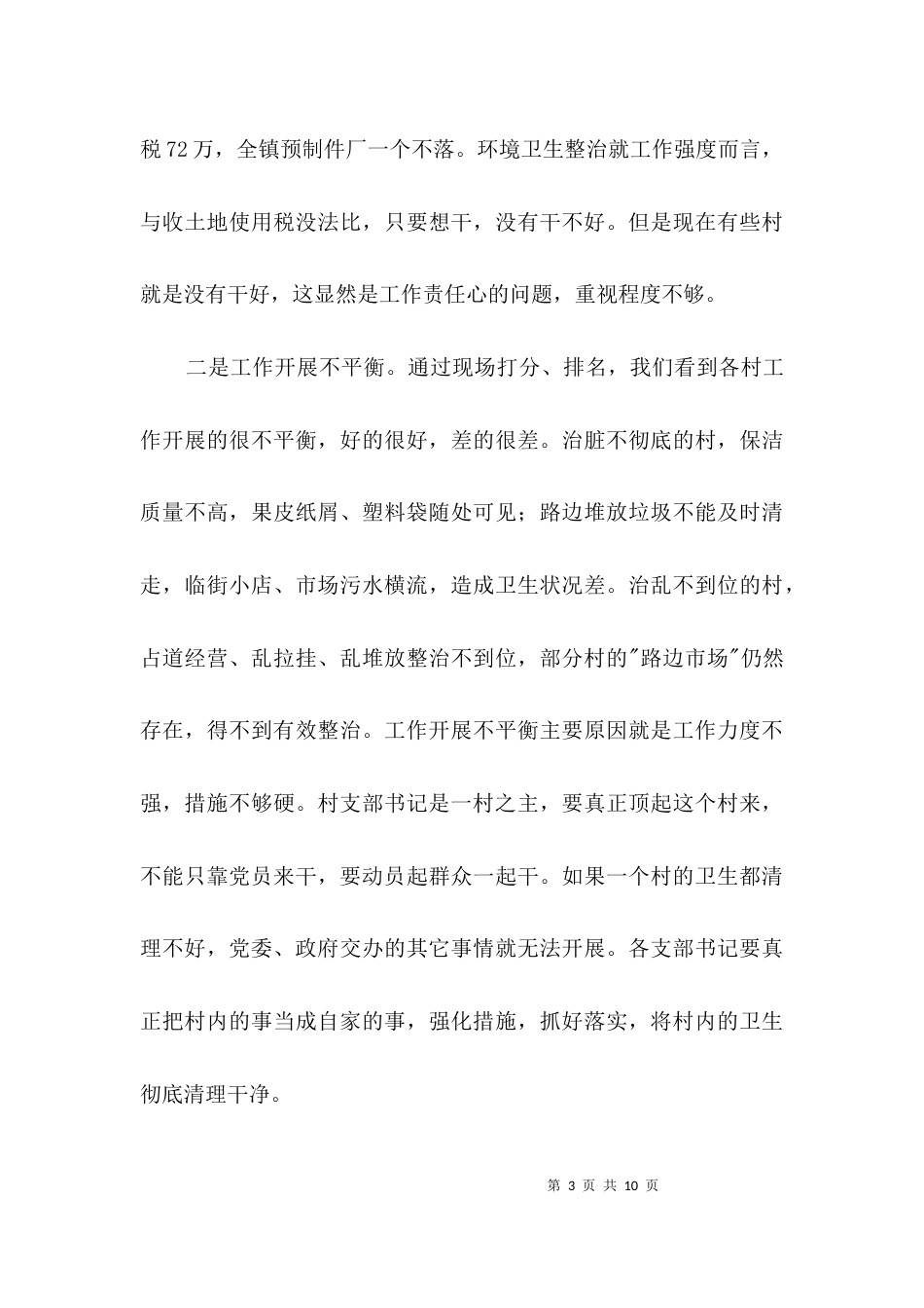 生态文明村建设调度会领导讲话3篇_第3页