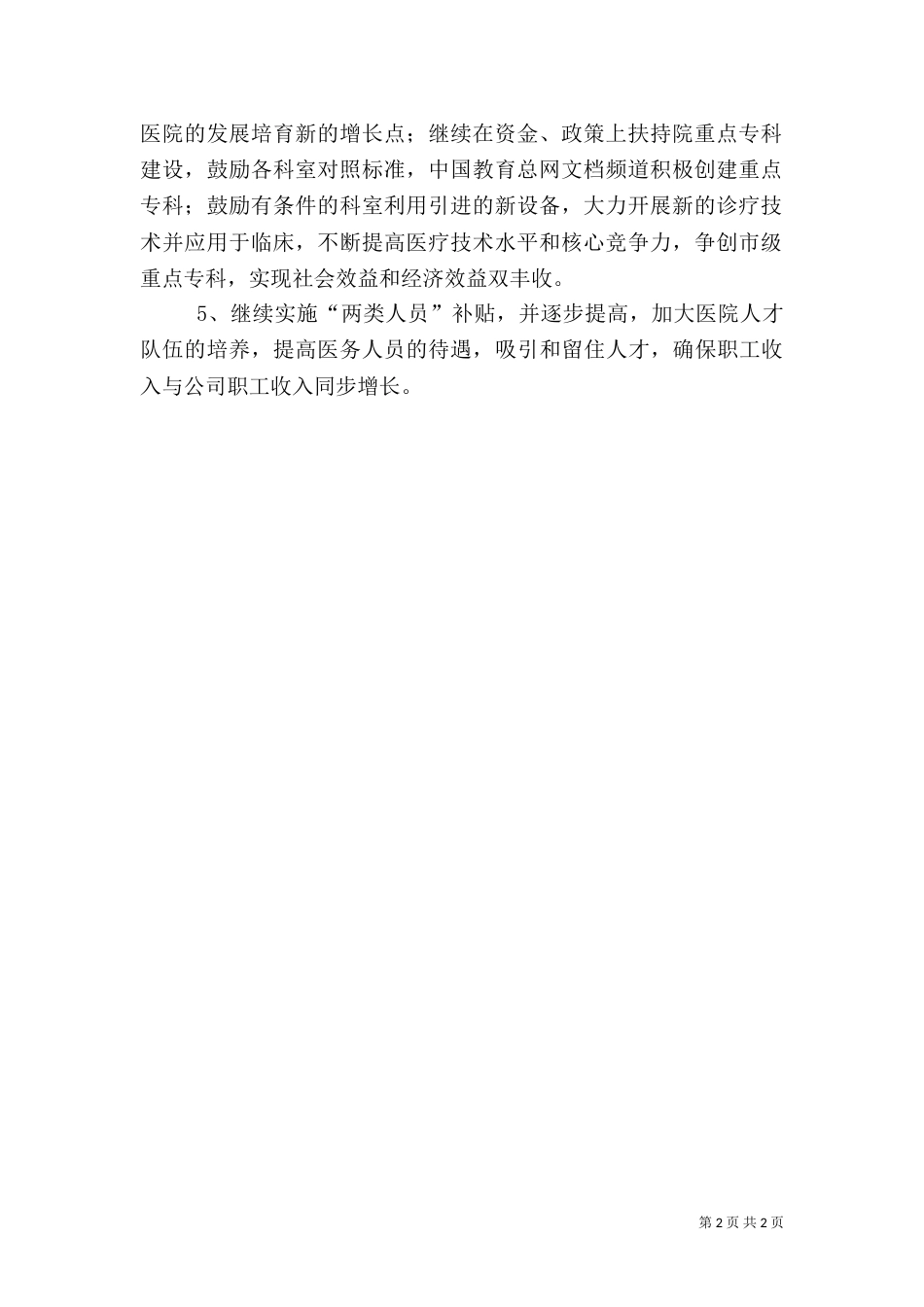 医院工作计划五_第2页