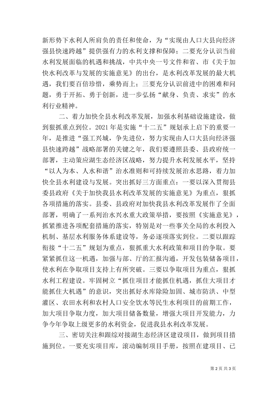 水务局农业农村情况汇报_第2页