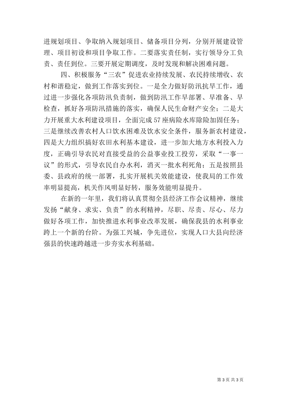 水务局农业农村情况汇报_第3页