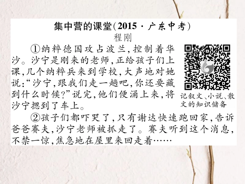 八年级语文上册 第一单元 双休作业（二）课件 （新版）新人教版[共13页]_第2页