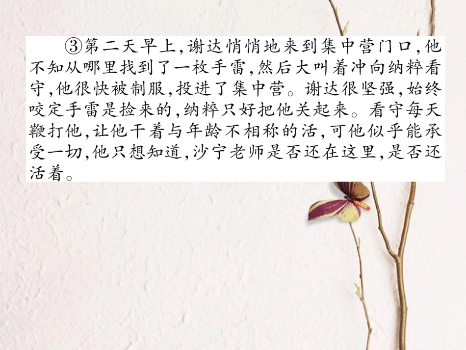 八年级语文上册 第一单元 双休作业（二）课件 （新版）新人教版[共13页]_第3页