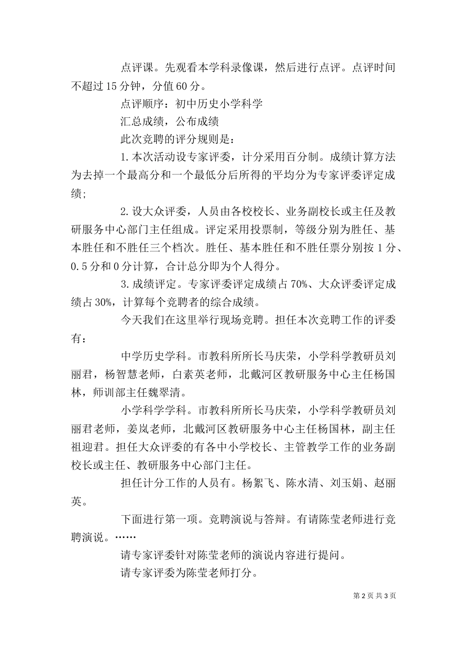 岗位竞聘主持词（三）_第2页