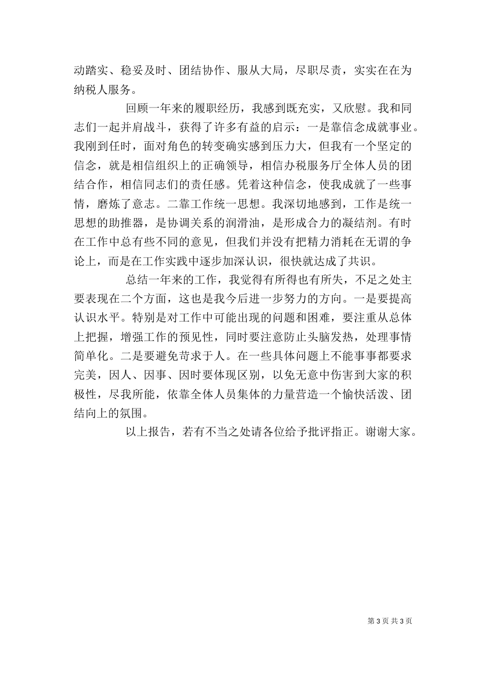 述职述廉报（四）_第3页