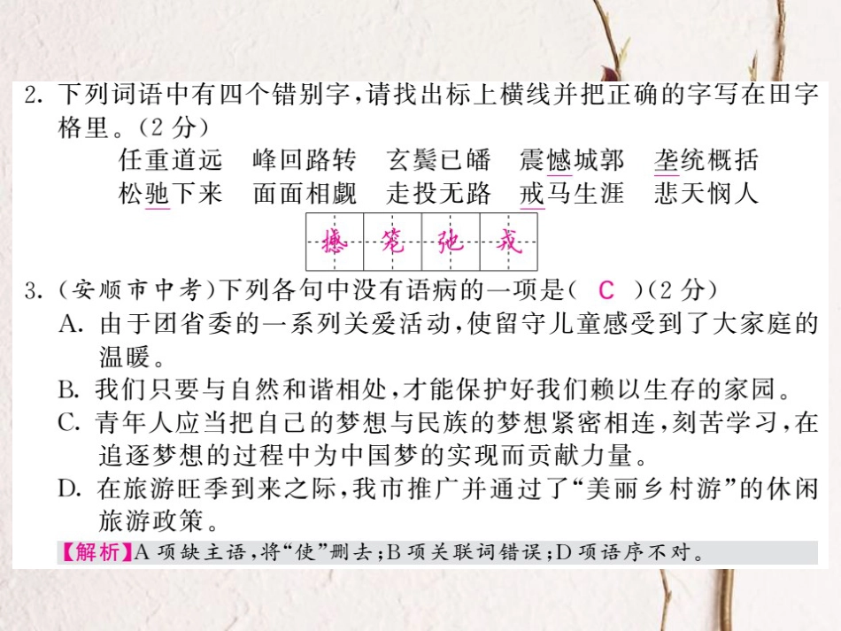 九年级语文上册 期中综合测试课件 北师大版_第2页