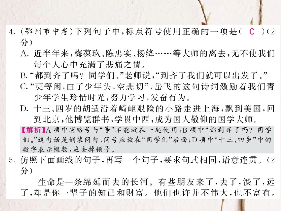 九年级语文上册 期中综合测试课件 北师大版_第3页