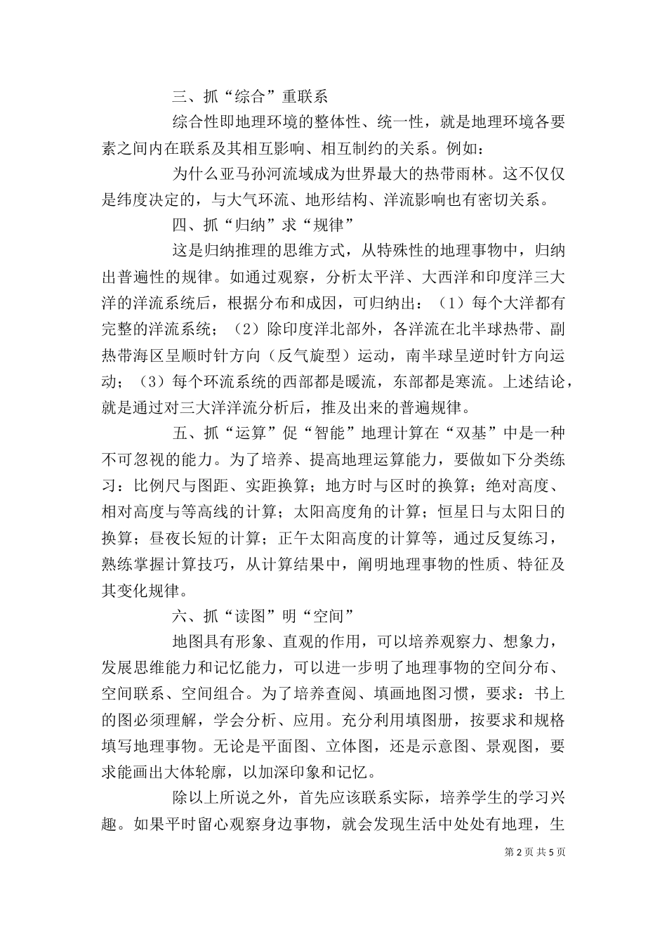 学习《地理学习方法的研修》心得体会5篇（四）_第2页