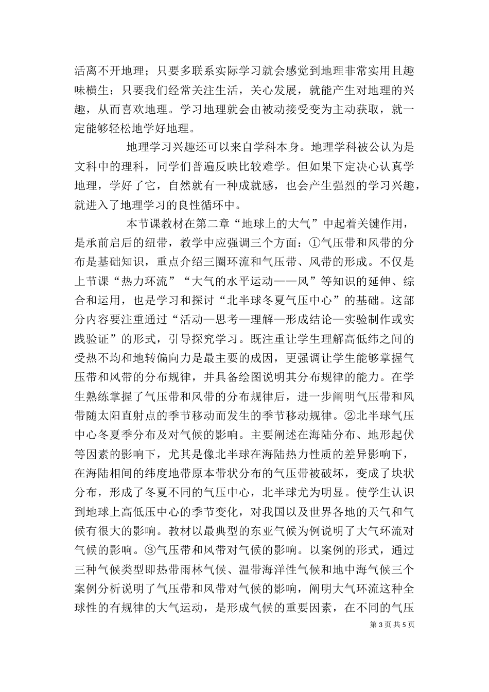 学习《地理学习方法的研修》心得体会5篇（四）_第3页