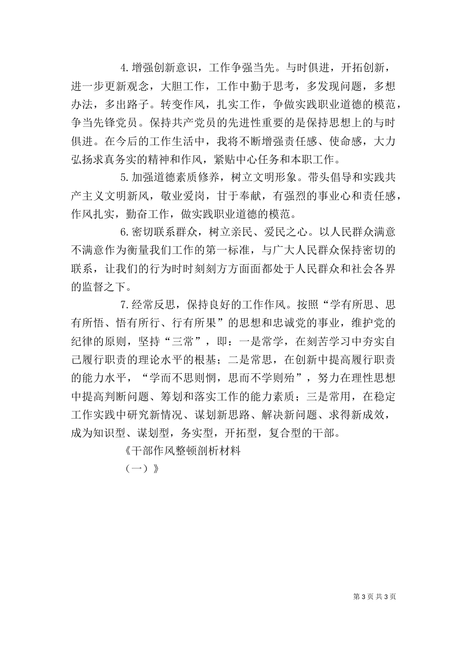 干部作风整顿剖析材料（一）_第3页