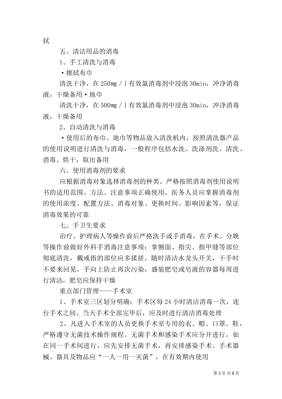 医院感染预防控制（二）_第3页
