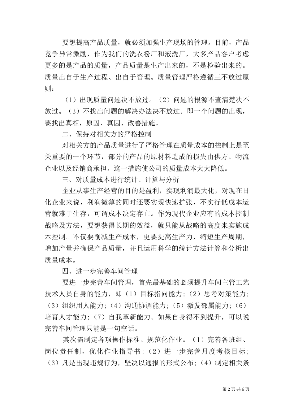 质量管理学习心得体会（一）_第2页