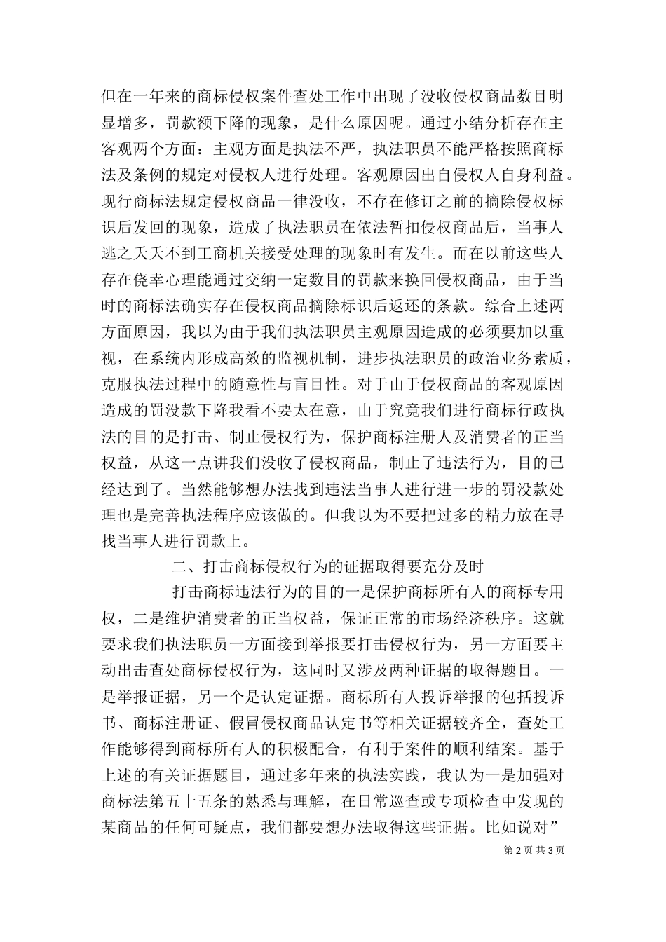 商标法学习心得（一）_第2页