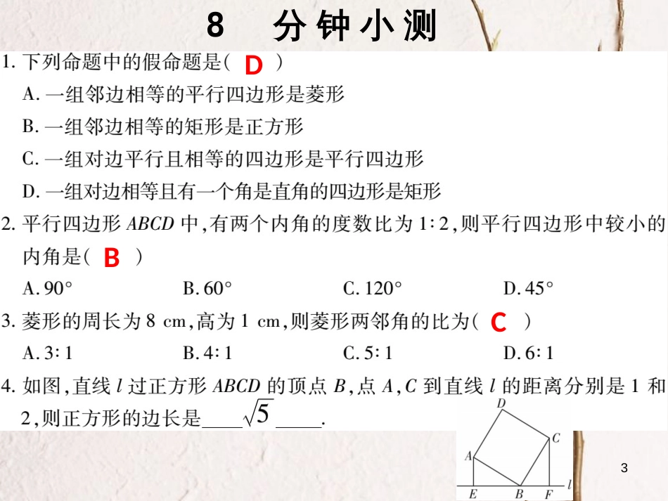 八年级数学下册 第十八章 平行四边形课件 （新版）新人教版_第3页