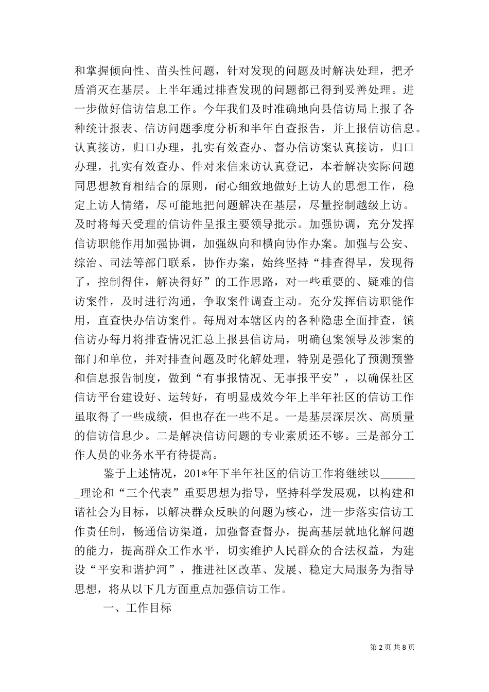 信访工作半年度总结_第2页