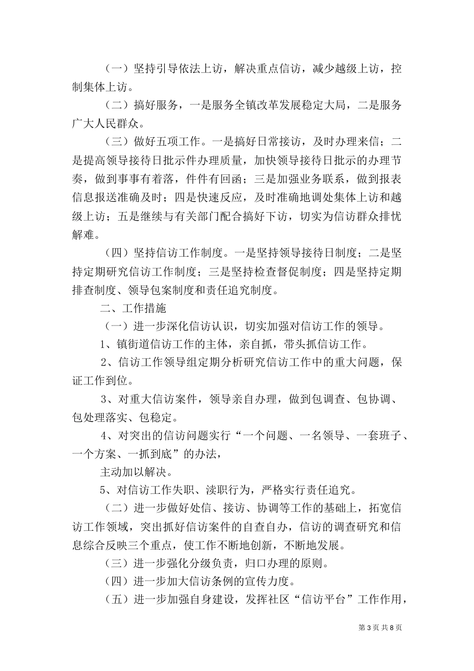 信访工作半年度总结_第3页