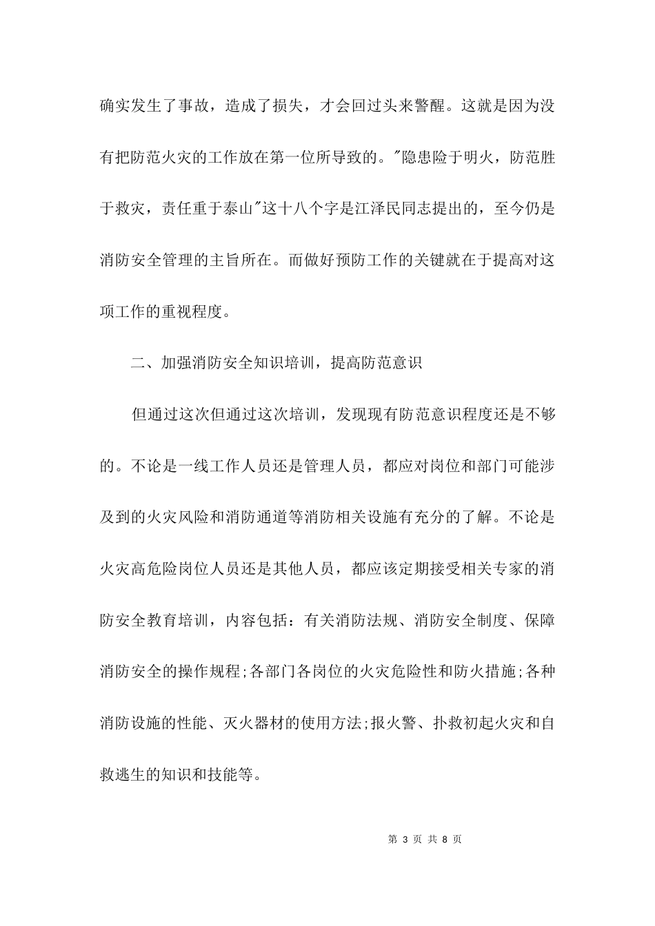 水利消防安全培训活动报告3篇_第3页