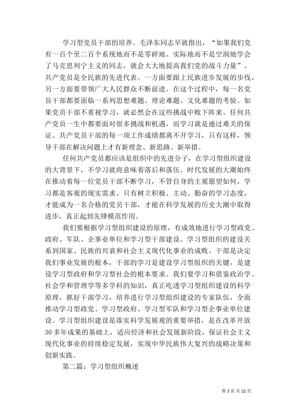 学习型组织的应用领域_第3页