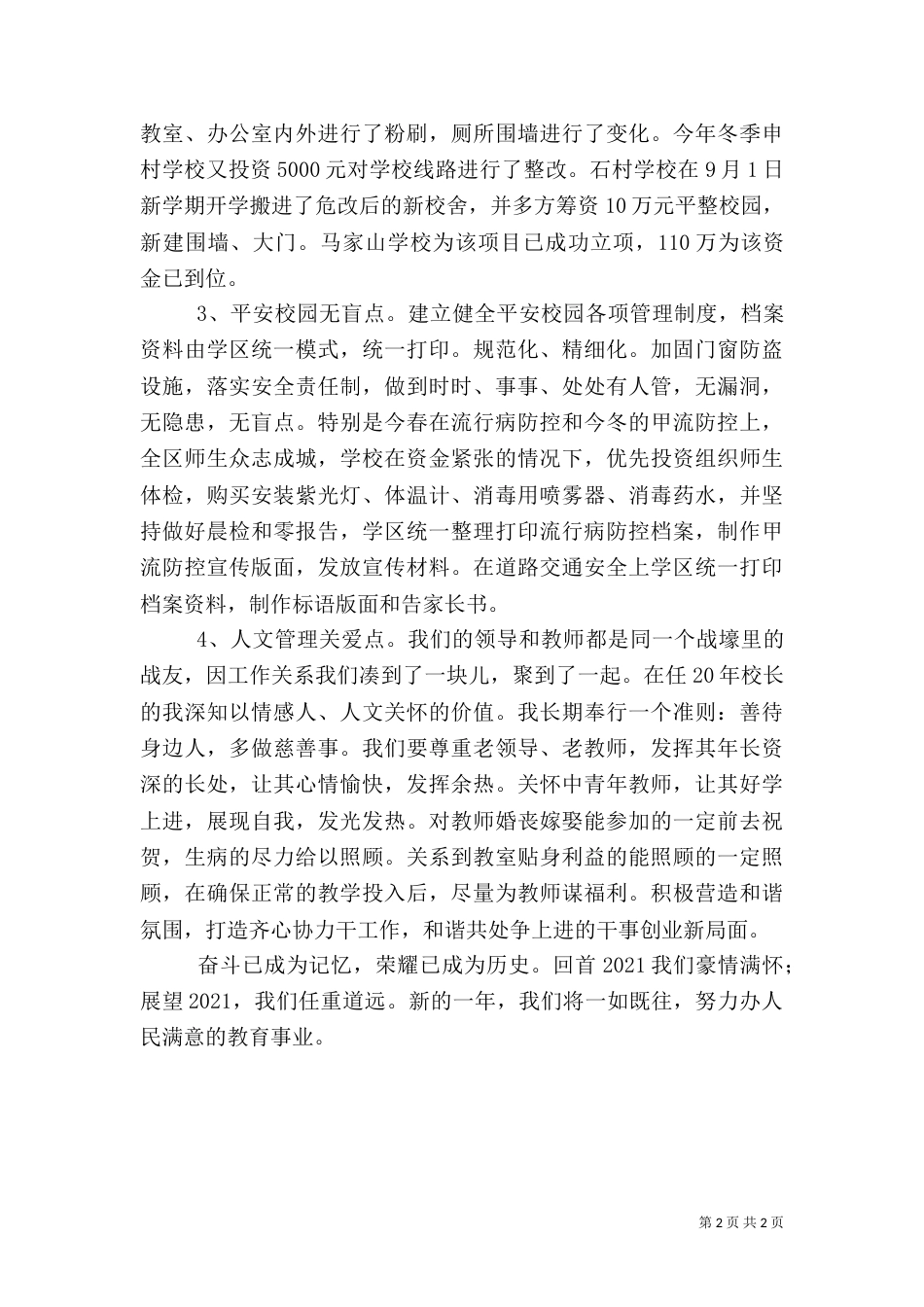 校长改善教育质量工作汇报_第2页