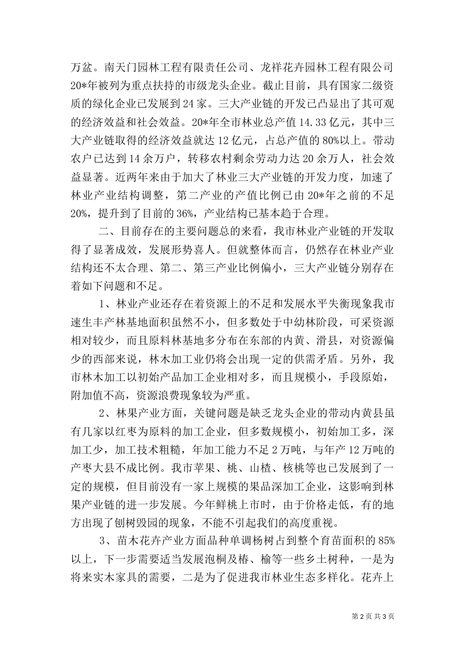 林业产业发展经验交流_第2页