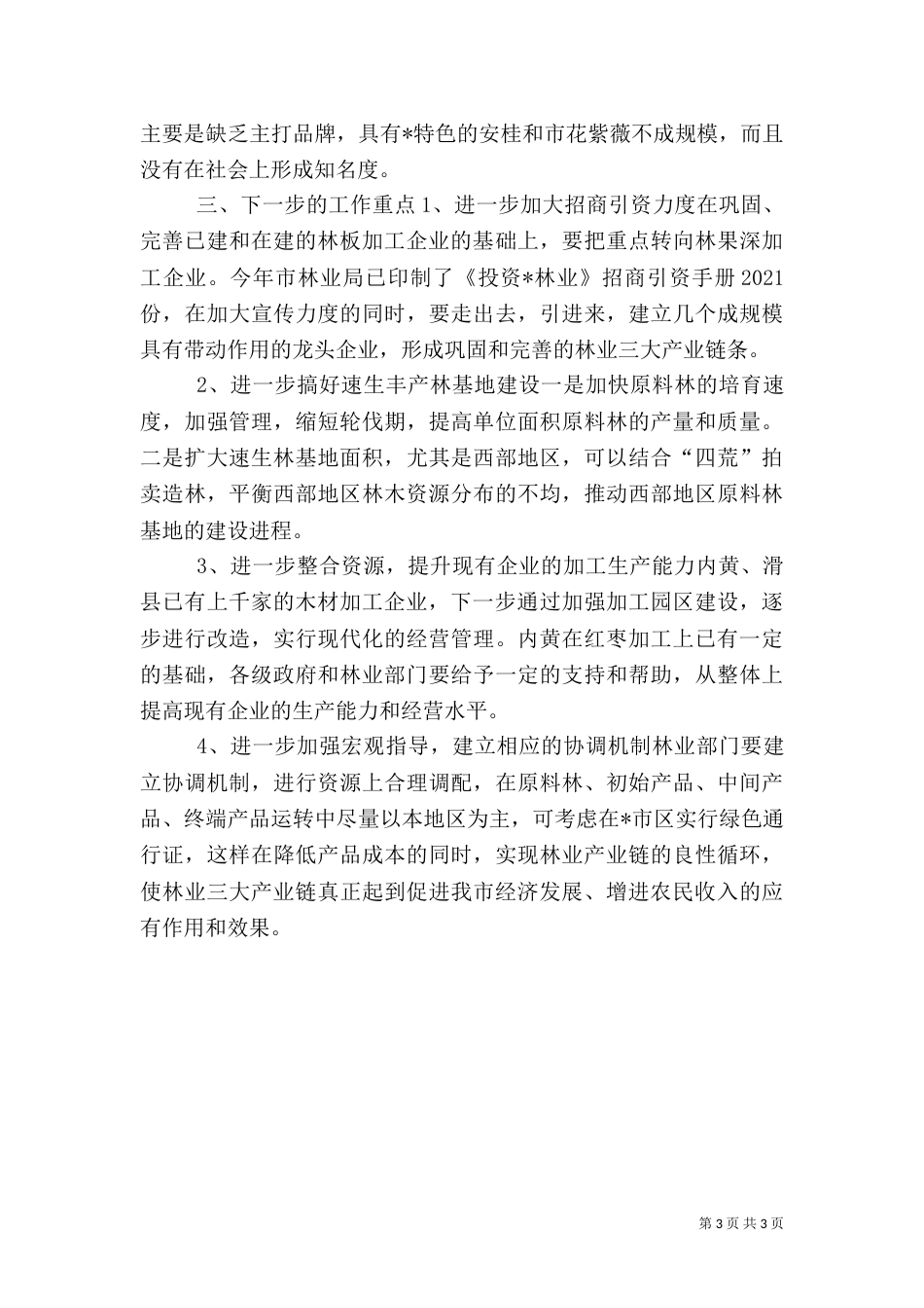 林业产业发展经验交流_第3页