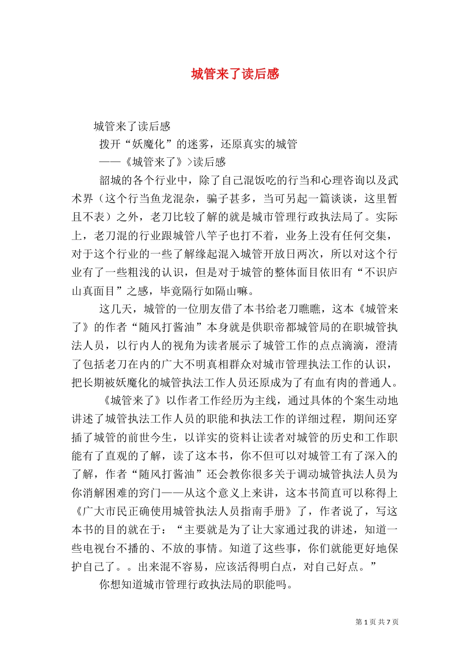 城管来了读后感（三）_第1页