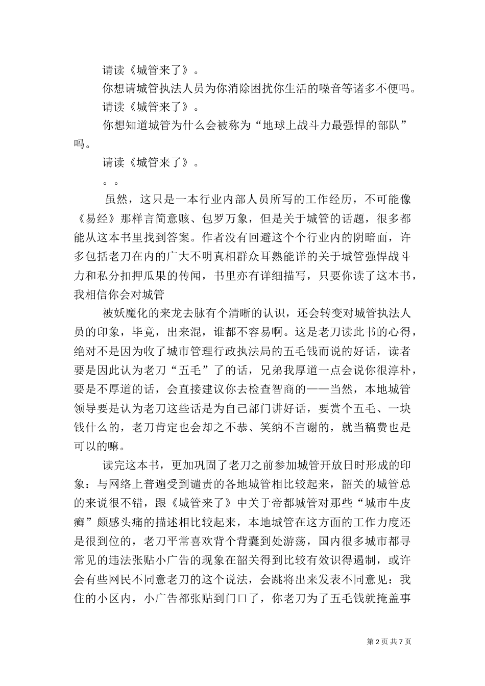 城管来了读后感（三）_第2页