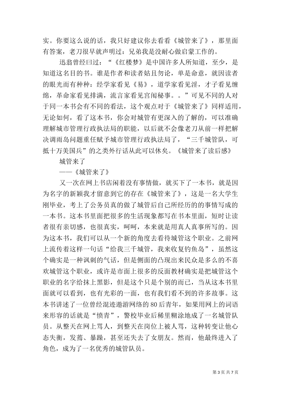 城管来了读后感（三）_第3页