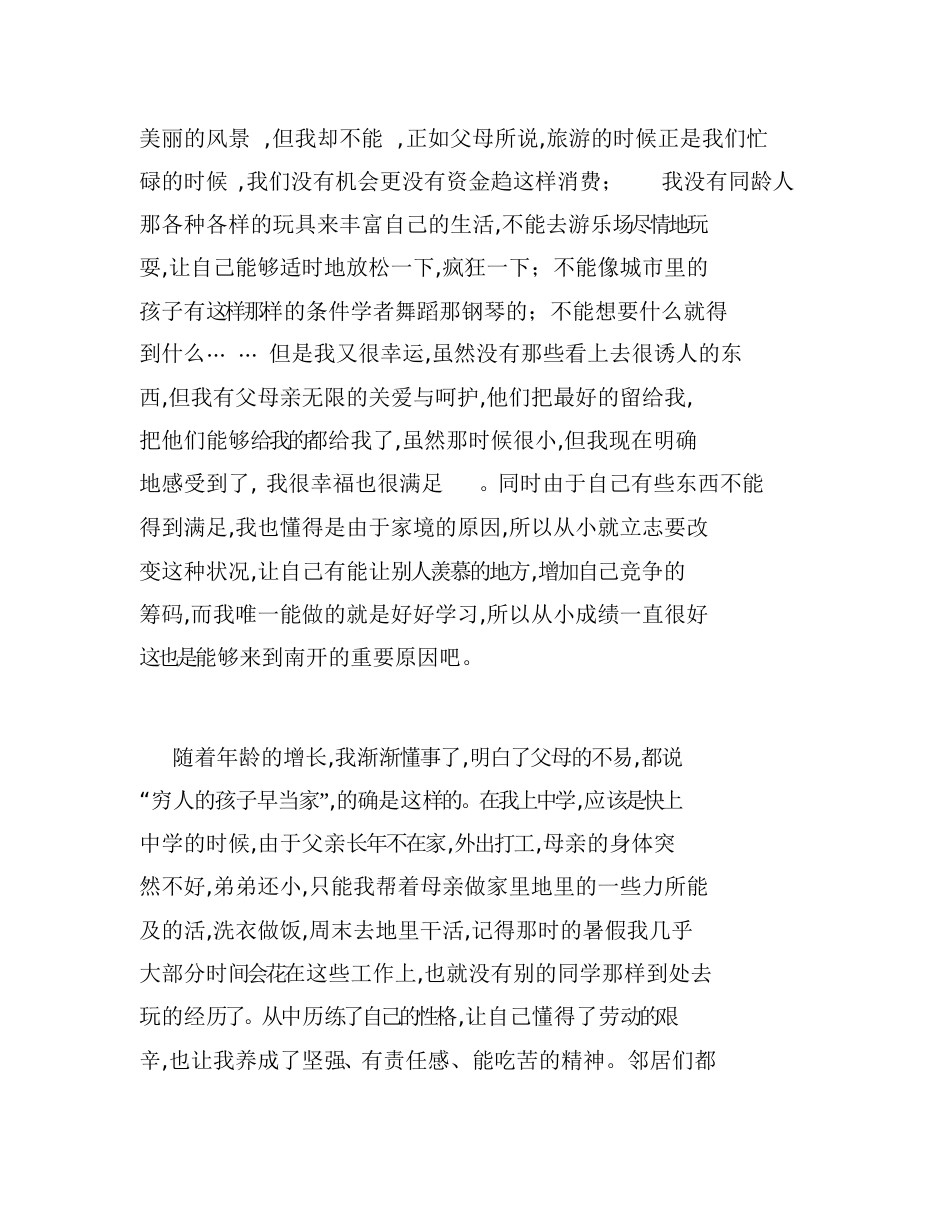 个人自我职业分析报告[共13页]_第2页
