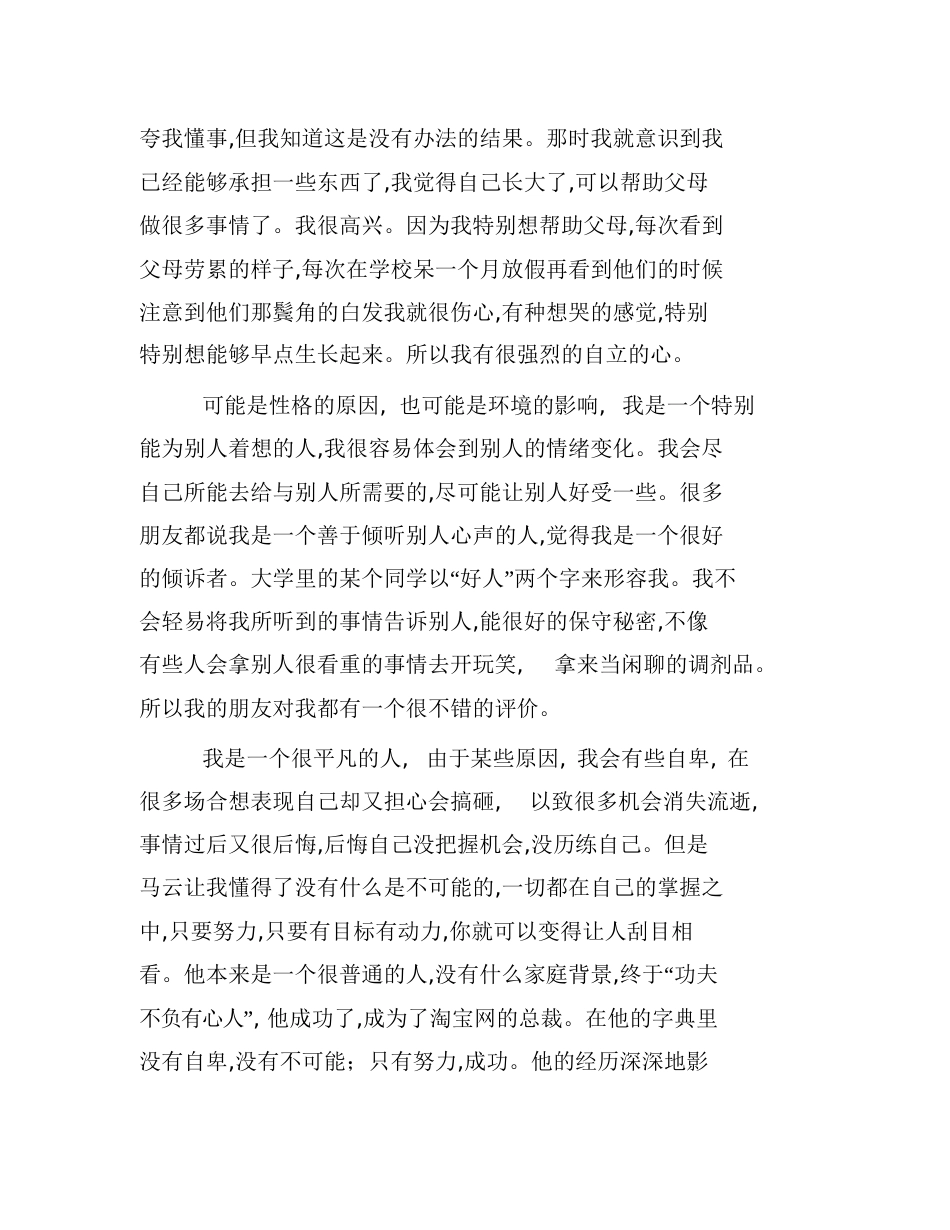 个人自我职业分析报告[共13页]_第3页