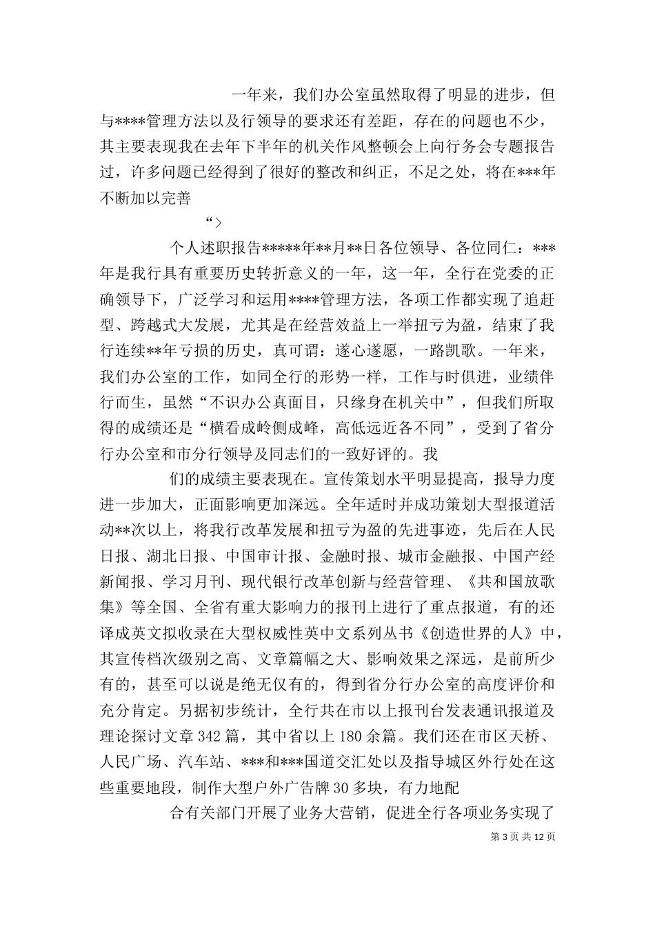 办公室主任个人述职报告（六）_第3页