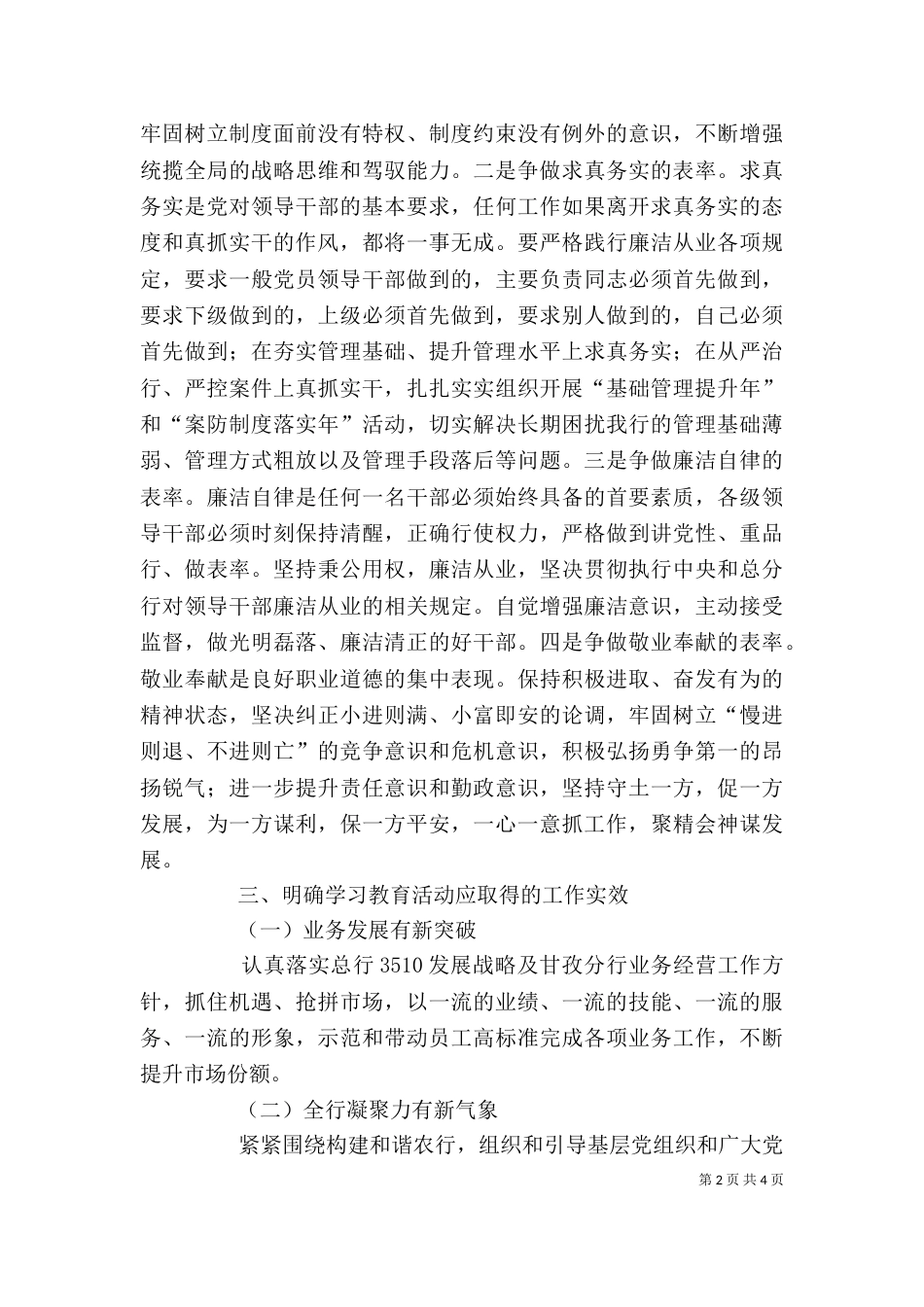 学规定、强素质、作表率讲话稿_第2页