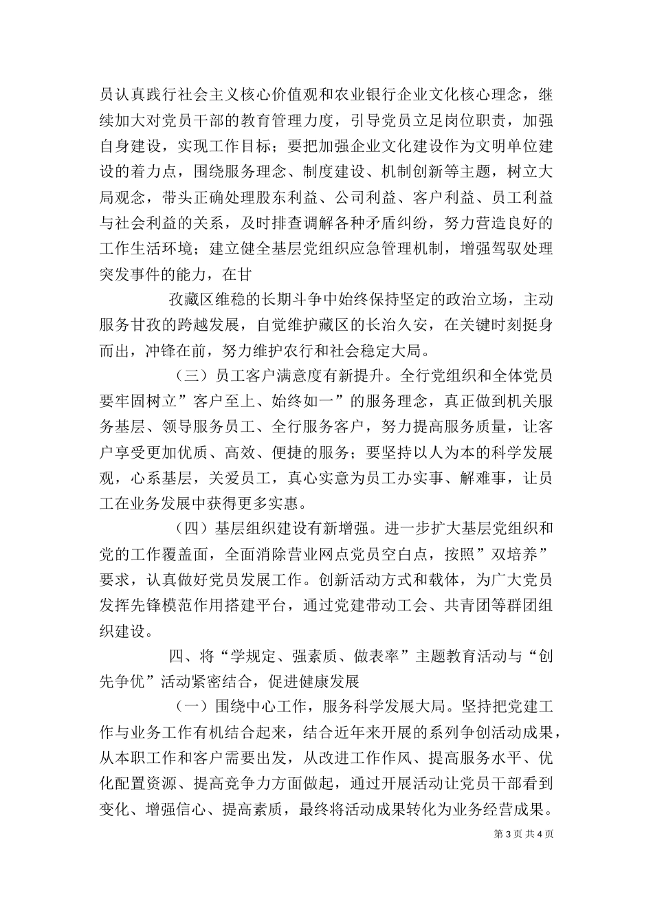 学规定、强素质、作表率讲话稿_第3页