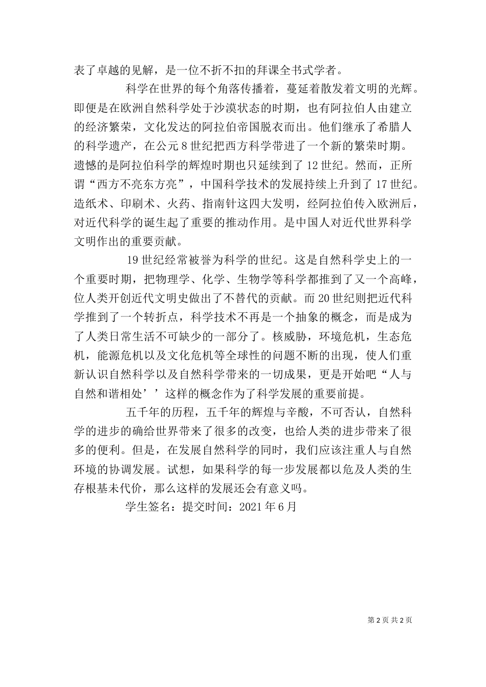 读《趣味科学》有感_第2页