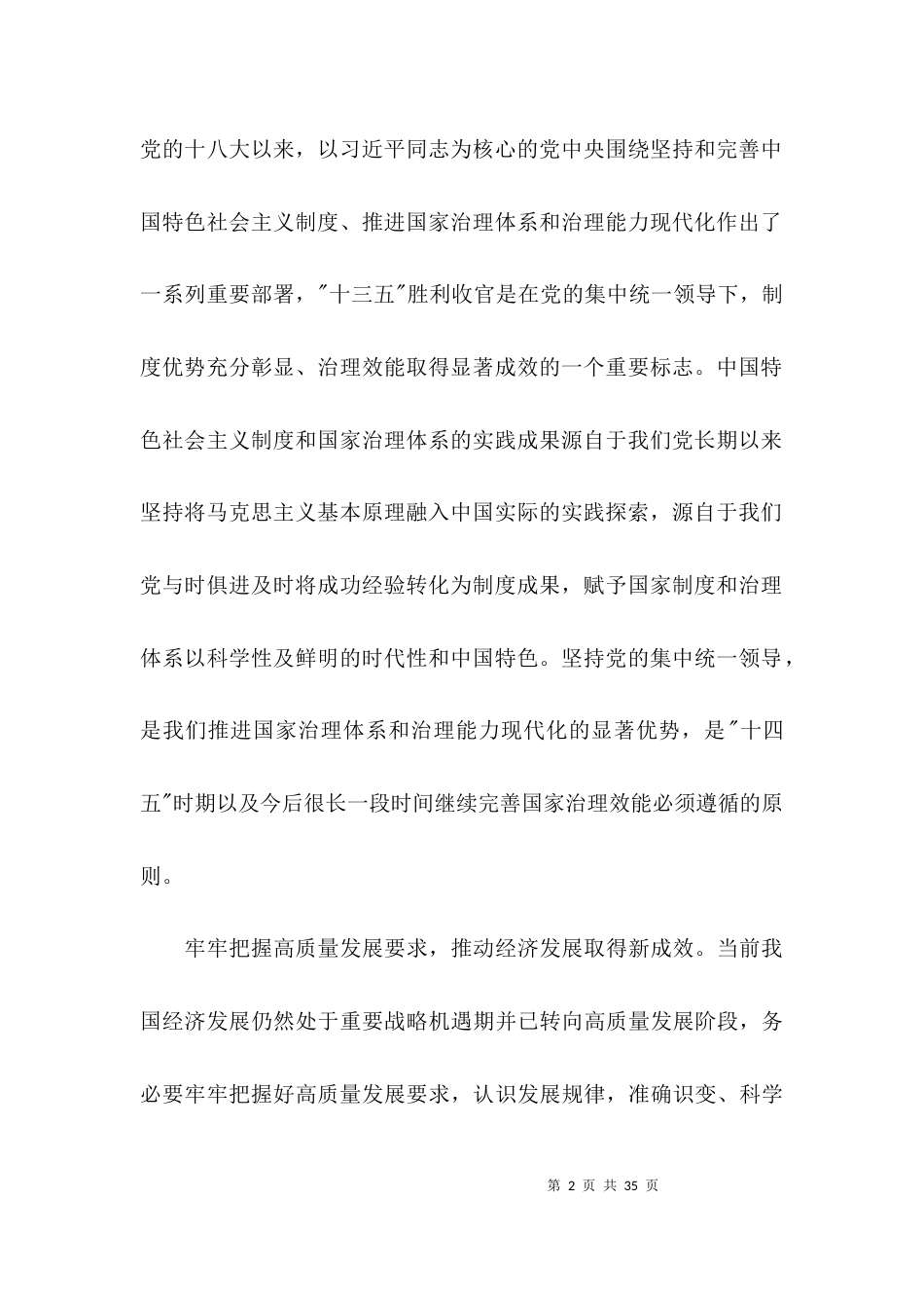 老师学习“新时代新担当新作为”心得体会范文(通用8篇)_第2页