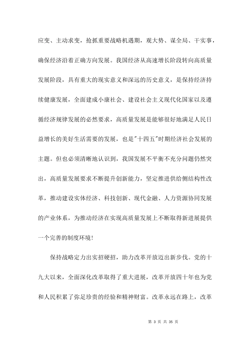 老师学习“新时代新担当新作为”心得体会范文(通用8篇)_第3页