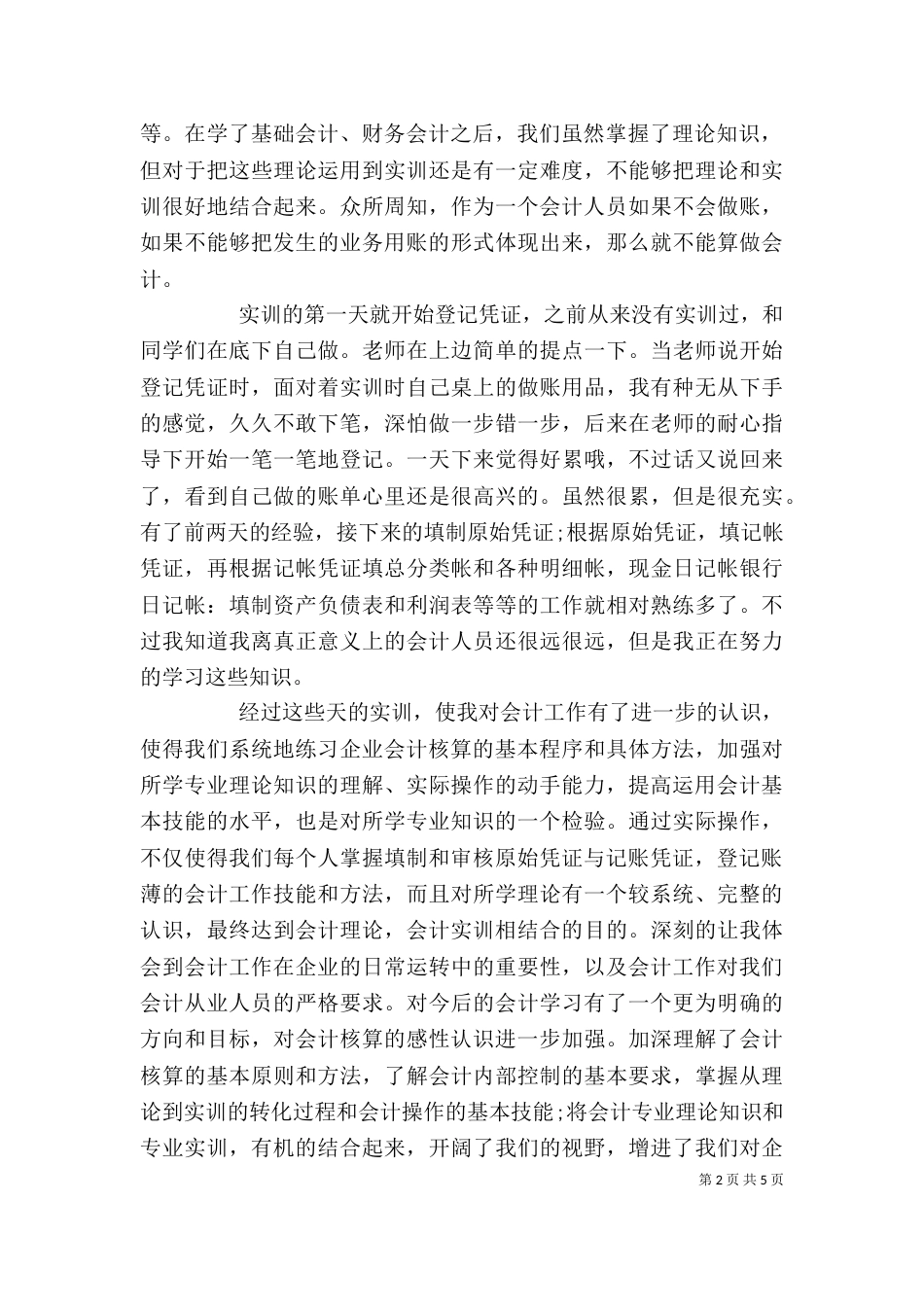 会计分岗实训心得体会（四）_第2页
