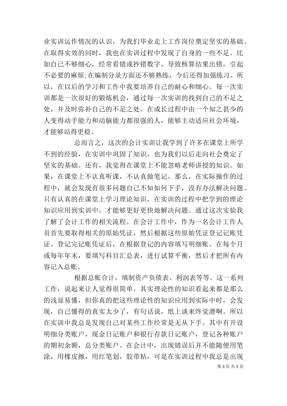 会计分岗实训心得体会（四）_第3页