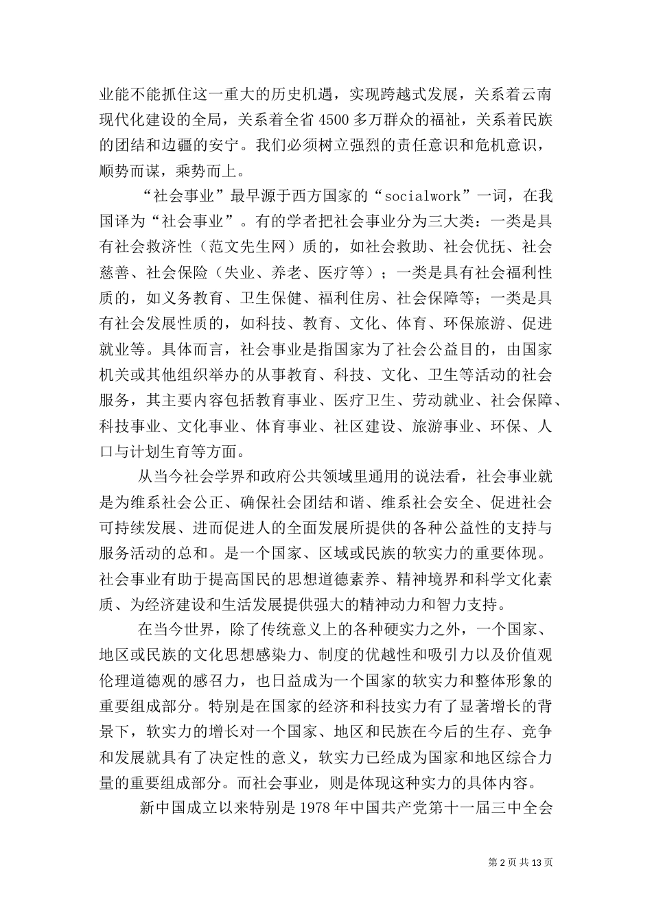 桥头堡建设与云南特色的社会事业_第2页