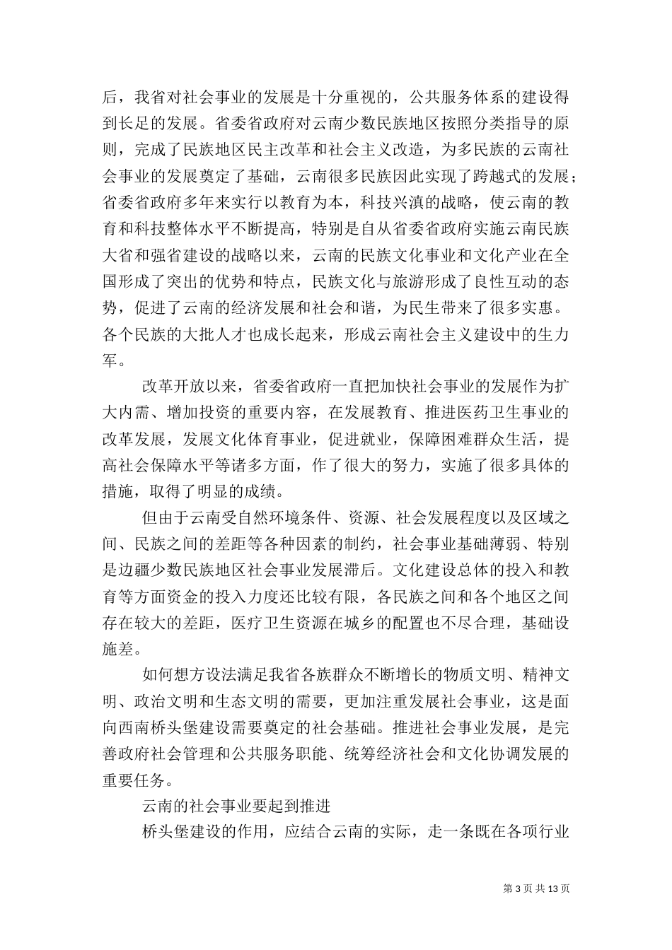 桥头堡建设与云南特色的社会事业_第3页