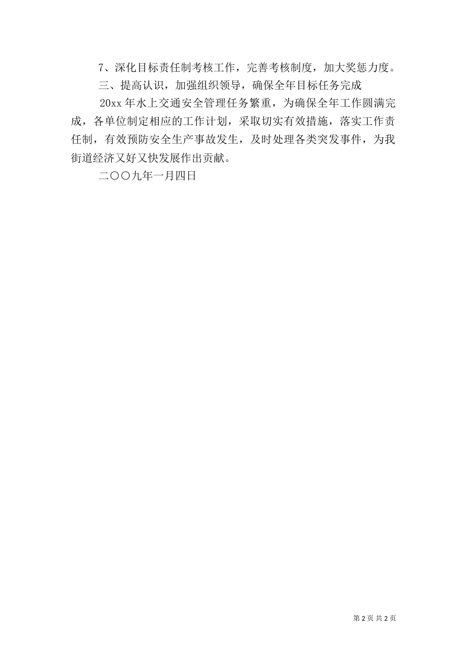 水上安全工作要点（一）_第2页