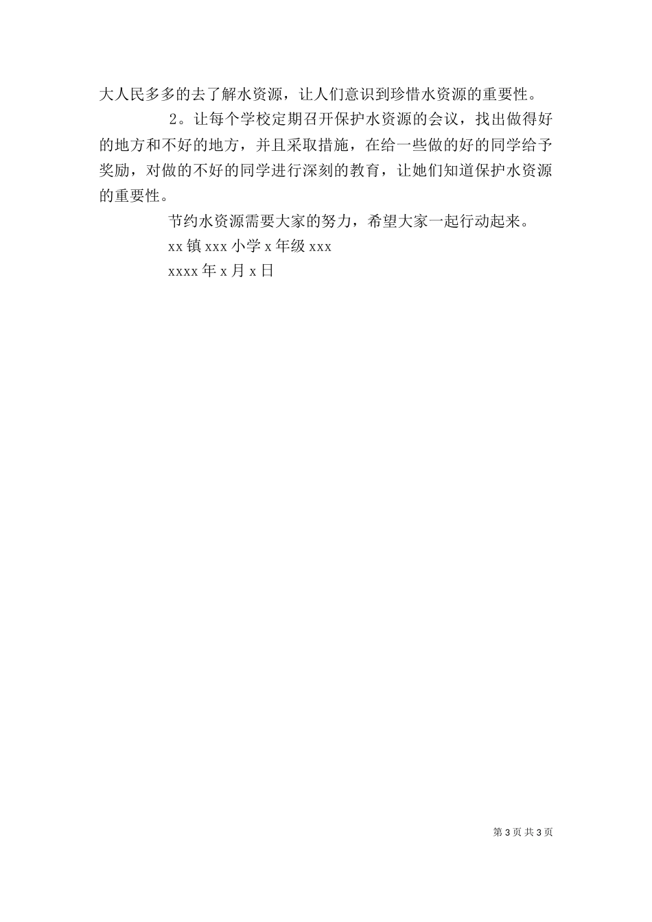 保护水资源倡议书【精选】_第3页